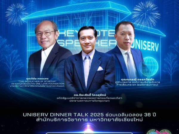 เวทีดินเนอร์ทอลก์ หัวข้อ 