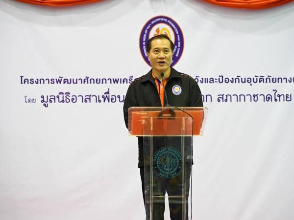 โครงการพัฒนาศักยภาพเครือข่ายการเฝ้าระวังและการป้องกันอุบัติภัยทางน้ำ