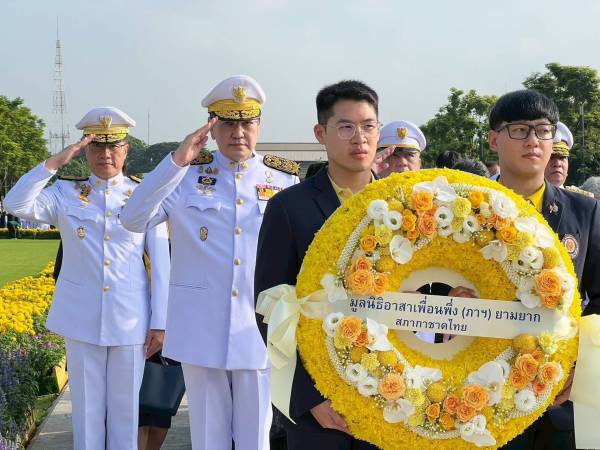 มูลนิธิอาสาเพื่อนพึ่ง (ภาฯ) ยามยาก ร่วมงานวางพวงมาลา