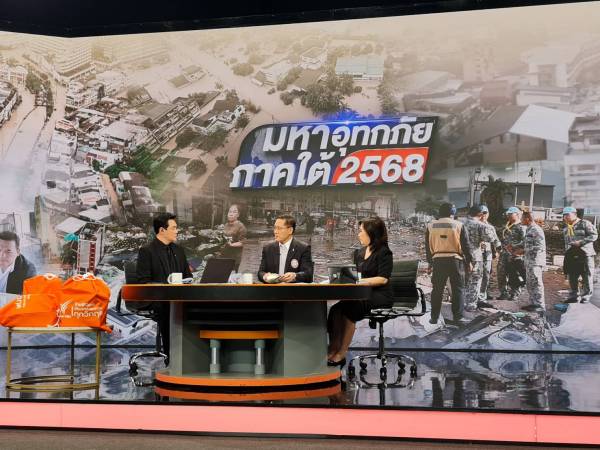 รายการพิเศษ มหาอุทกภัยภาคใต้ 2568