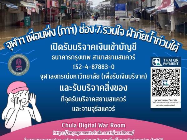 มูลนิธิอาสาเพื่อนพึ่ง (ภาฯ) ยามยาก สภากาชาดไทย ดำเนินการส่งมอบสิ่งของบรรเทาทุกข์เพื่อสนับสนุนการฟื้นฟู โรงพยาบาลหาดใหญ่