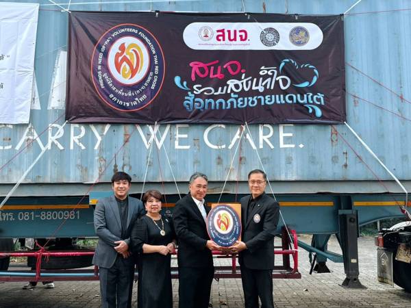   มูลนิธิอาสาเพื่อนพึ่ง(ภาฯ) ยามยาก สภากาชาดไทย ร่วมกับสมาคมนิสิตเก่าจุฬาลงกรณ์มหาวิทยาลัย ร่วมกันส่งสิ่งของบริจาคไปที่หาดใหญ่