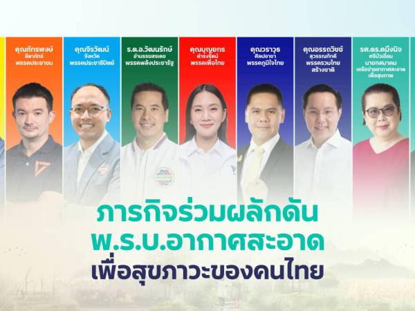 สสส. สานพลังเปิดเวทีระดับชาติเชื่อมข้อมูล-วิทย์-เทคโนโลยี ผลักดันแก้ฝุ่น PM2.5 เชิงระบบ