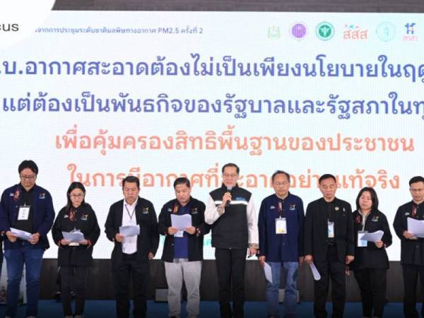 ปิดเวทีประชุม”ฝุ่นพิษ”ข้อมูลพร้อมรัฐบาลใหม่แก้ได้ทันที