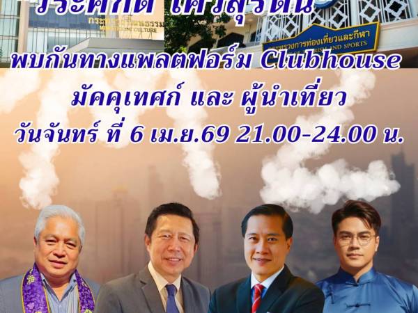 เปิดคลับฯคุยกับอาจารย์เอ 