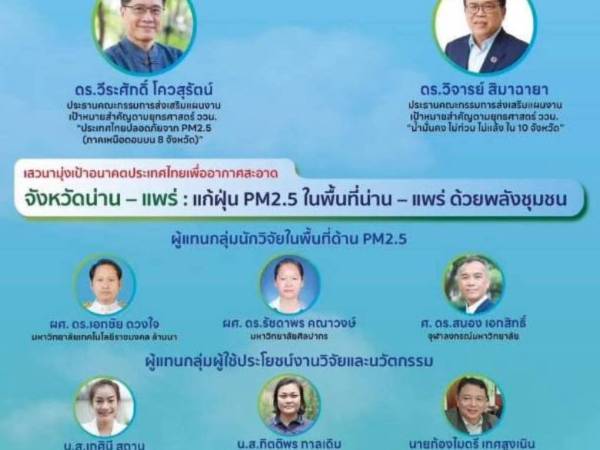 มุ่งเป้าอนาคตประเทศไทย” เพื่อขับเคลื่อนเป้าหมายสำคัญตามยุทธศาสตร์ ววน.