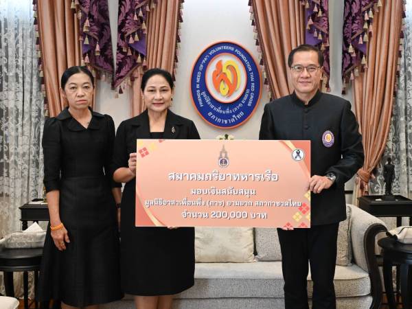 สมาคมภริยาทหารเรือ เข้ามอบเงินจำนวน 200,000 บาท สมทบทุนมูลนิธิอาสาเพื่อนพึ่ง (ภาฯ) ยามยาก สภากาชาดไทย