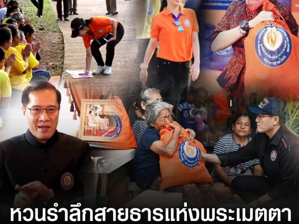 เมื่อประชาชนประสบภัย การมีที่ให้พึ่งพาคือหัวใจสำคัญ มูลนิธิอาสาเพื่อนพึ่ง (ภาฯ) ยามยาก