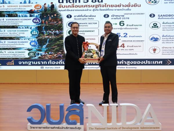 บรรยายพิเศษในหลักสูตร สำหรับผู้บริหารระดับสูง วบส. รุ่นที่ 15 ของสถาบันบัณทิตพัฒนบริหารศาสตร์ (NIDA)