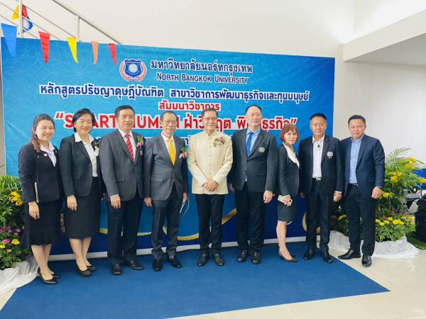 ร่วมกิจกรรมสัมมนาวิชาการ “SMART HUMAN ฝ่าวิกฤต พิชิตธุรกิจ”