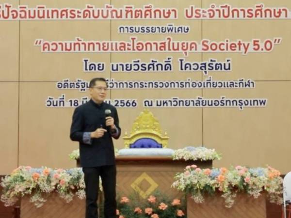 ร่วมบรรยายพิเศษในพิธีปัจฉิมนิเทศ ในหัวข้อ ‘’…ความท้าทายและโอกาส ในยุค Society 5.0…”