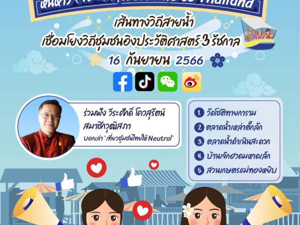 ร่วมทริปและบรรยายสรุปเรื่อง’’การท่องเที่ยวชุมชนโดยลดผลกระทบต่อระบบนิเวศน์’’